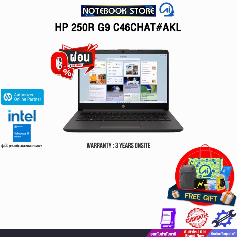 [ผ่อน 0% 10 ด.]HP 250R G9 C46CHAT#AKL /Core 5 120U/ประกัน 3 Years Onsite