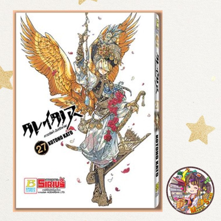 ALTAIR ดาวจรัสฟ้า อินทรีถลาลม แยกเล่ม 1-27 ล่าสุด มือ1