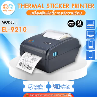 เซ็ทจ่ายถูก พร้อมใช้งาน สำหรับคนเริ่มขายออนไลน์ EasyLabel EL-9250/9240/9210 USB+Bluetooth ไม่ใช้หมึก