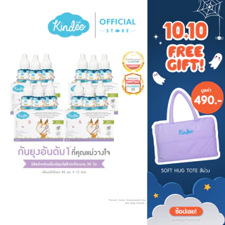 [ต่อชิ้นถูกชัวร์] Kindee คินดี้ ผลิตภัณฑ์กันยุงชนิดน้ำแบบเติม สำหรับเครื่องไล่ยุงไฟฟ้า กลิ่นตระไคร้หอม (45 มล.)