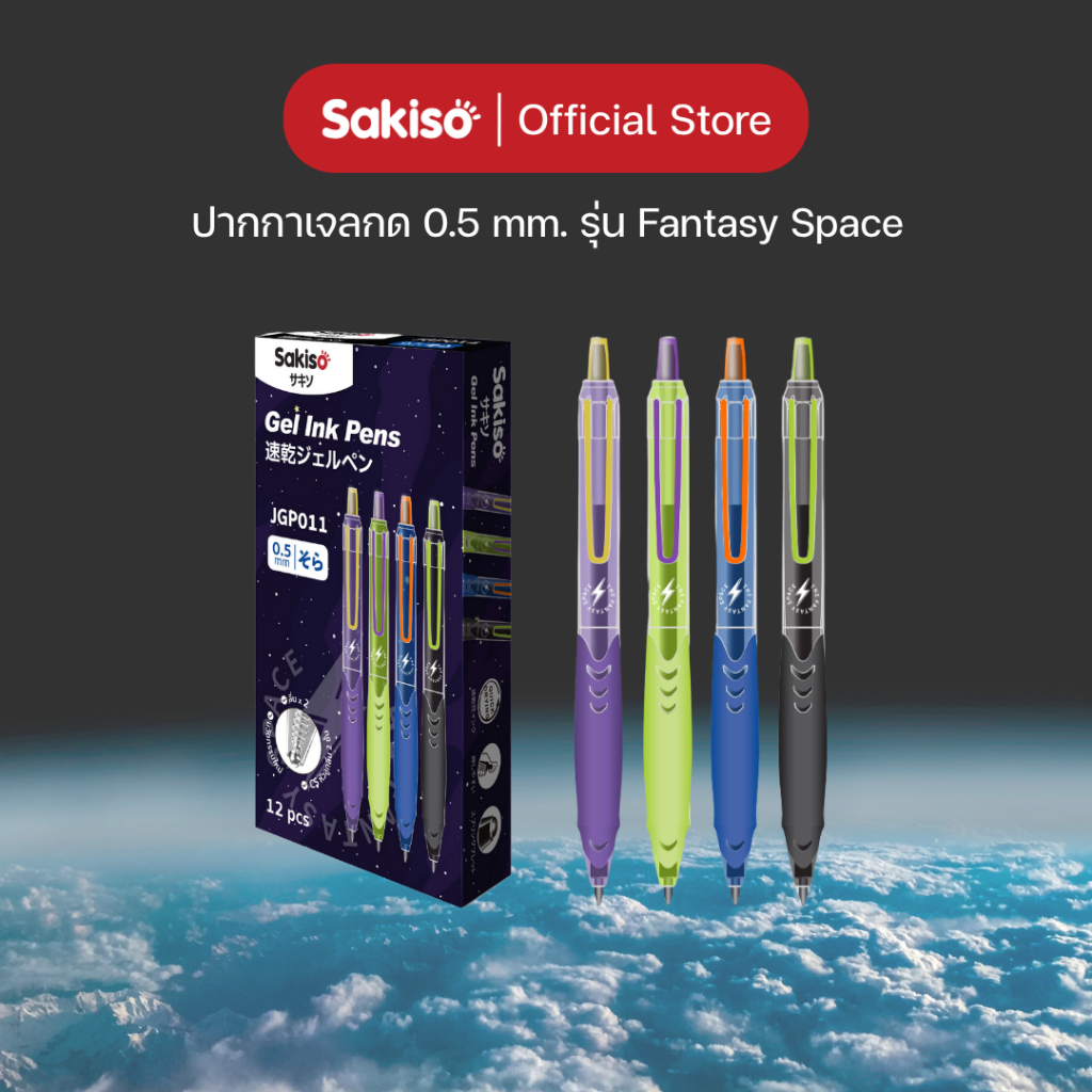 Sakiso [ยกแพ็คสูงสุด 12 ด้าม] ปากกาเจลกด หมึกน้ำเงิน JGP011 รุ่น The Fantasy space หัว CS 0.5 mm. ลื่นแบบ x2