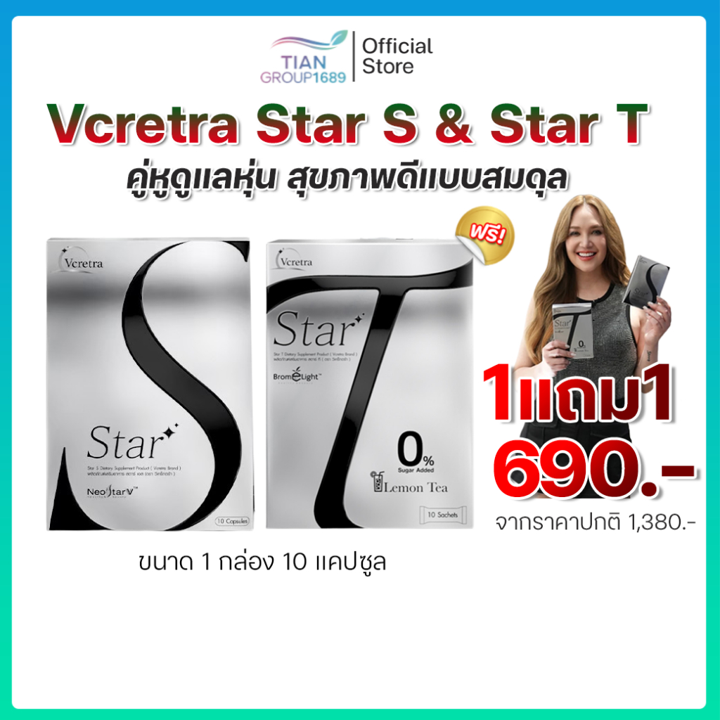 Vcretra - วีเคร็ทตร้า Star S + Star T By ทาทายัง ชาทาทา