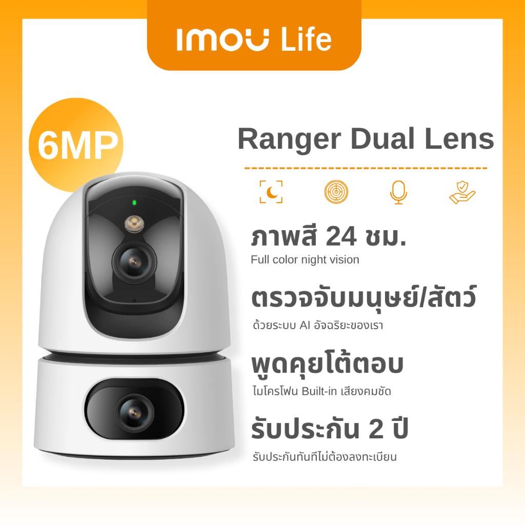 IMOU LIFE กล้องวงจรปิด WIFI ภายใน รุ่น Ranger Dual 6MP