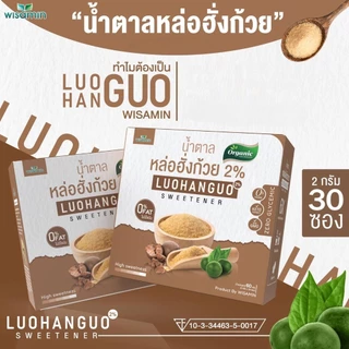 Luohanguo 2% น้ำตาลหล่อฮั่งก้วย ออร์แกนิค (ตราวิษามิน) 0 แคลอรี่ น้ำตาลคีโต สารให้ความหวาน จำนวน 1 กล่อง บรรจุ 30 ซอง