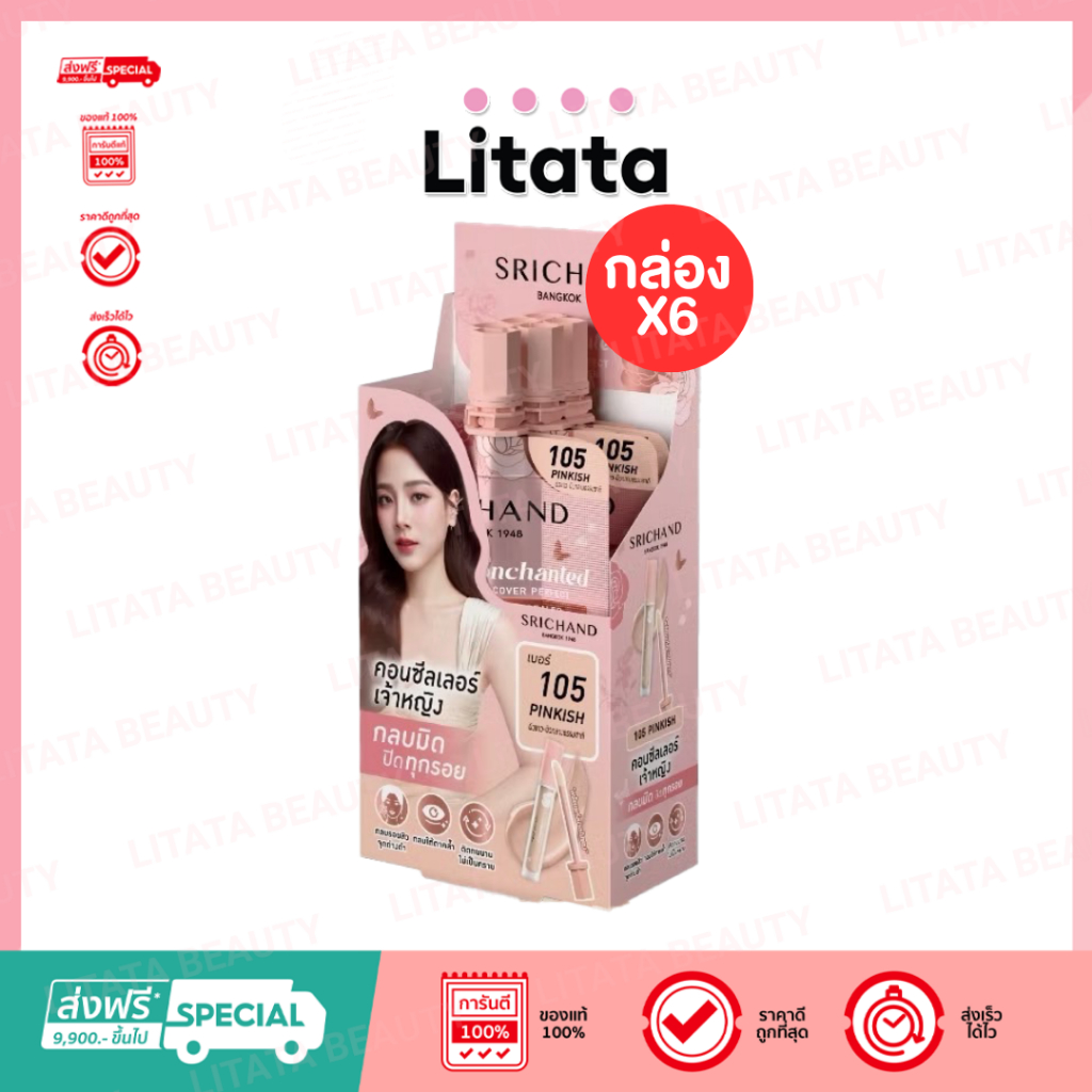 [กล่อง x6] SRICHAND Enchanted Cover Perfect Concealer 2g เอ็นชานเท็ด คัฟเวอร์ เพอร์เฟคท์
