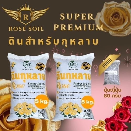 Super Premium ดินปลูกกุหลาบ 2ถุงรวม10kg (แถมปุ๋ยญี่ปุ่น80กรัม)  ไม้ดอกทั่วไป กุหลาบ ผักสวนครัว ดินกระสอบดอกทอง VDO.RSG.