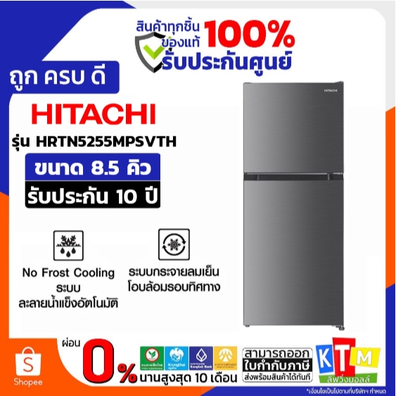 HITACHI ตู้เย็น 2 ประตู inverter รุ่น HRTN5255MPSVTH ขนาด 8.5Q