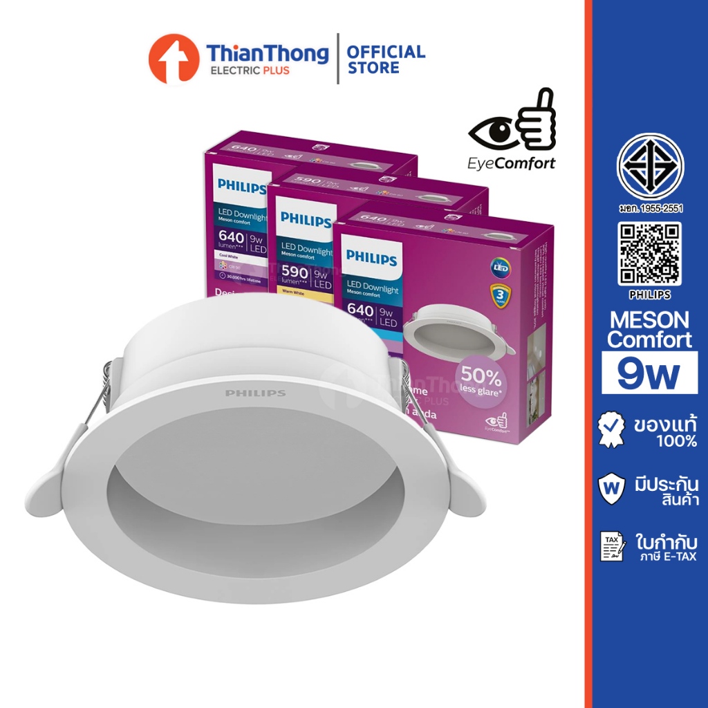 Philips โคมไฟดาวน์ไลท์ รุ่นหน้าเว้าลึก ถนอมสายตา LED Downlight CRI90 ขนาด 9W 13W 17W รุ่น Meson Comfort