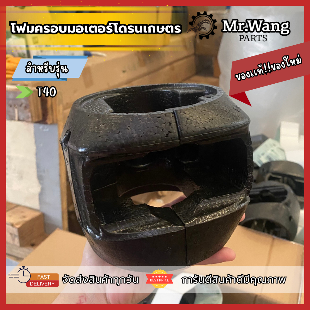 โฟมครอบมอเตอร์ใบพัด โดรนเกษตร สำหรับรุ่น T20P/T40/T25/T30/T50 ราคาต่อ 1 ชิ้น