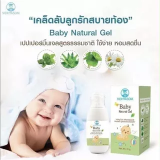 (ส่งด่วน/ส่งทันที🔥) มหาหิงค์เจล วิทยาศรม Baby Natural Gel แก้ท้องอืด ปวดท้อง กลิ่นหอม ใช้ได้ตั้งแต่แรกเกิด