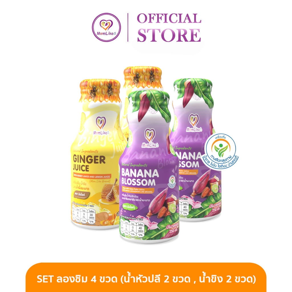 Momlike SET ลองชิม น้ำหัวปลี น้ำขิง เครื่องดื่มเพิ่มน้ำนมสำหรับคุณ 4 ขวด