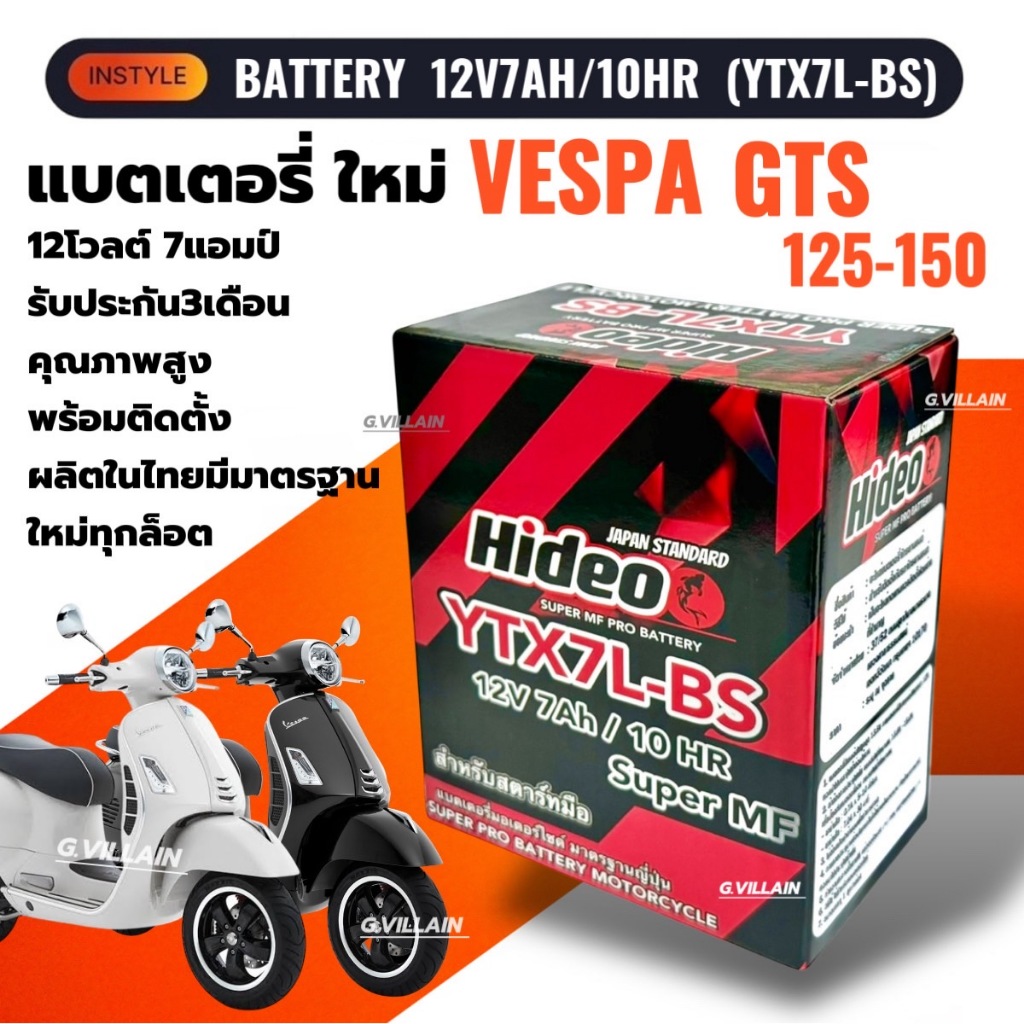 แบตเตอรี่ Vespa แบตเตอรี่แห้ง VESPA SPRINT125/ SPRINT150 (12V.7Ah) HIDEO YTX7L-BS แบตเวสป้า