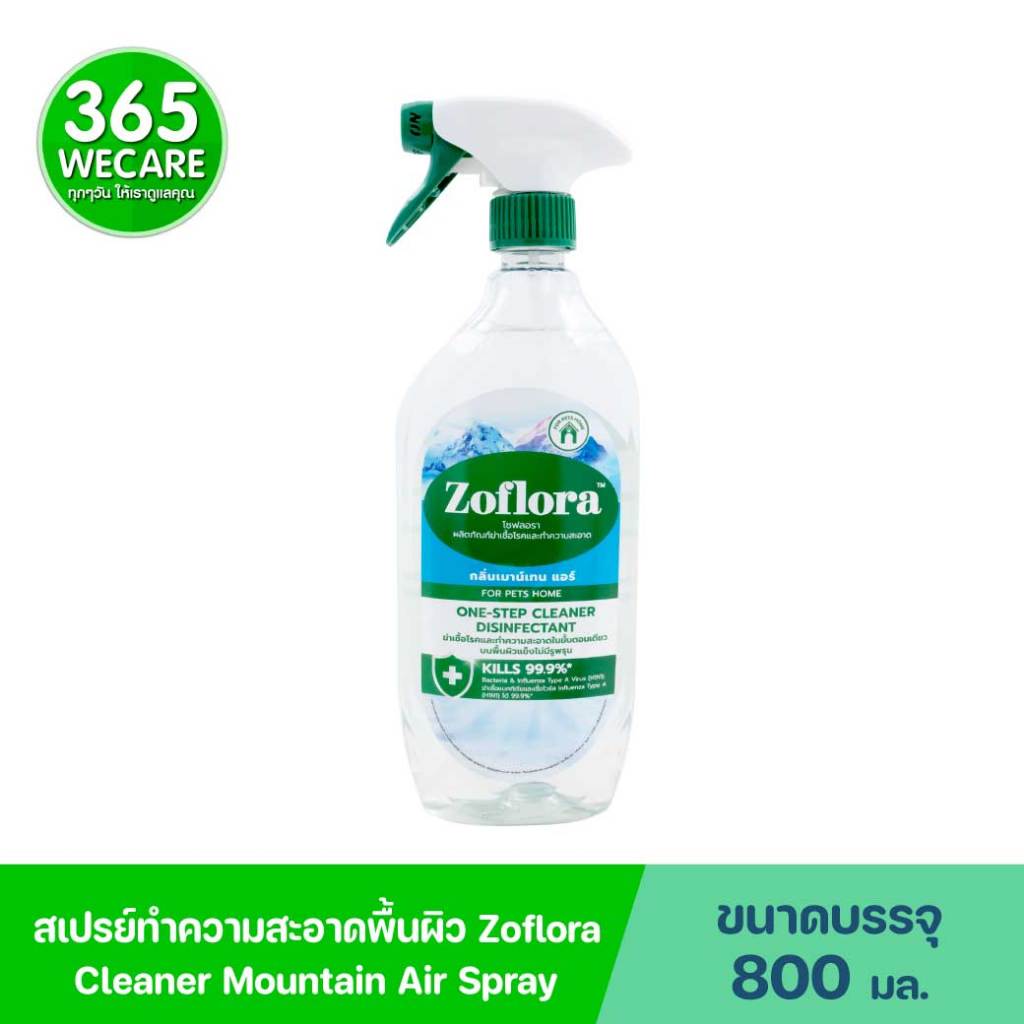 Zoflora Cleaner Mountain Air Spray 800ml. โซฟลอรา น้ำยาทำความสะอาดฆ่าเชื้ออเนกประสงค์ กลิ่น เมาน์เทน