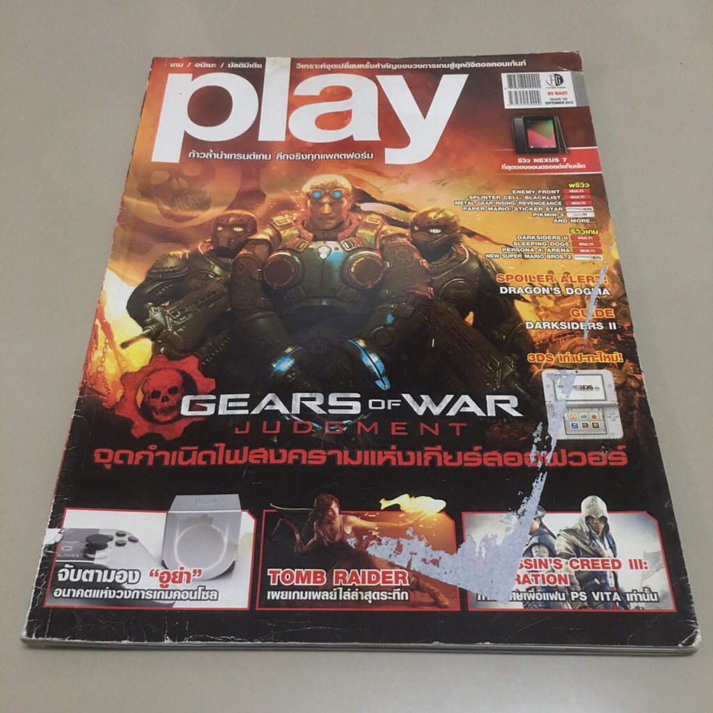 นิตยสารเกม play ปี2012 Issue:39
