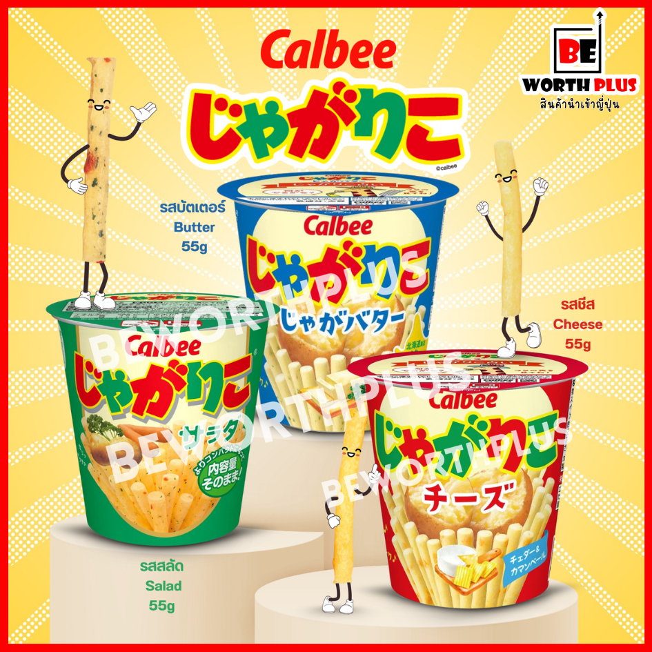 [พร้อมส่ง] Calbee Jagariko Salad Bits Cup 57g    คาลบี้ จาการิโก้ สลัด 57ก.