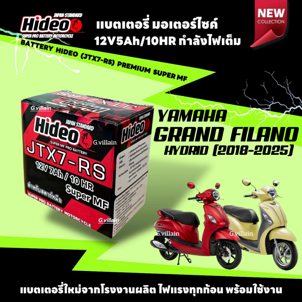 แบตเตอรี่Grand Filano Hybrid แบตมอเตอร์ไซค์ (12V7Ah) GRAND FILANO HYBRID แกรนด์ฟีลาโน่ ไฮบริด HIDEO