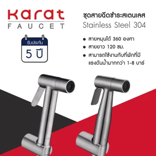 Karat Faucet ชุดฉีดชำระพร้อมสายและขอแขวน รุ่น KA-04-361-63 , KA-42-347-63 (สายสแตนเลสยาว 120 ซม.)