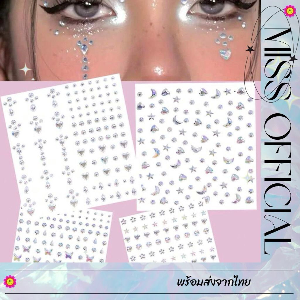 สติกเกอร์แต่งหน้า สติกเกอร์เพชร set 4 แผ่น พร้อมส่ง! (#P14-B1)