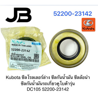 Kubota ซีล​โรลเลอร์​ล่าง​ ซีลกัน​น้ำมัน​ ซีลล้อนำ ซีลกันน้ำม…