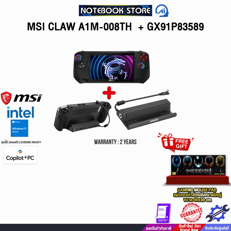 MSI CLAW A1M-008TH + GX91P83589 /Ultra 7 155H/ประกัน 2 Years