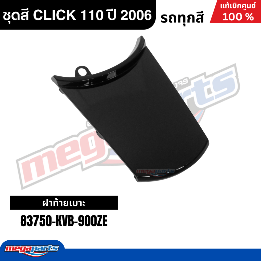ชุดสีทั้งคัน HONDA CLICK 110 ปี 2006 สีน้ำเงิน รหัสสีPB325C คลิก แท้เบิกศูนย์ฮอนด้า(Megaparts Store) ราคา ถูกที่สุด ดีลบีเคเค แกลเลอรีภาพที่ 5