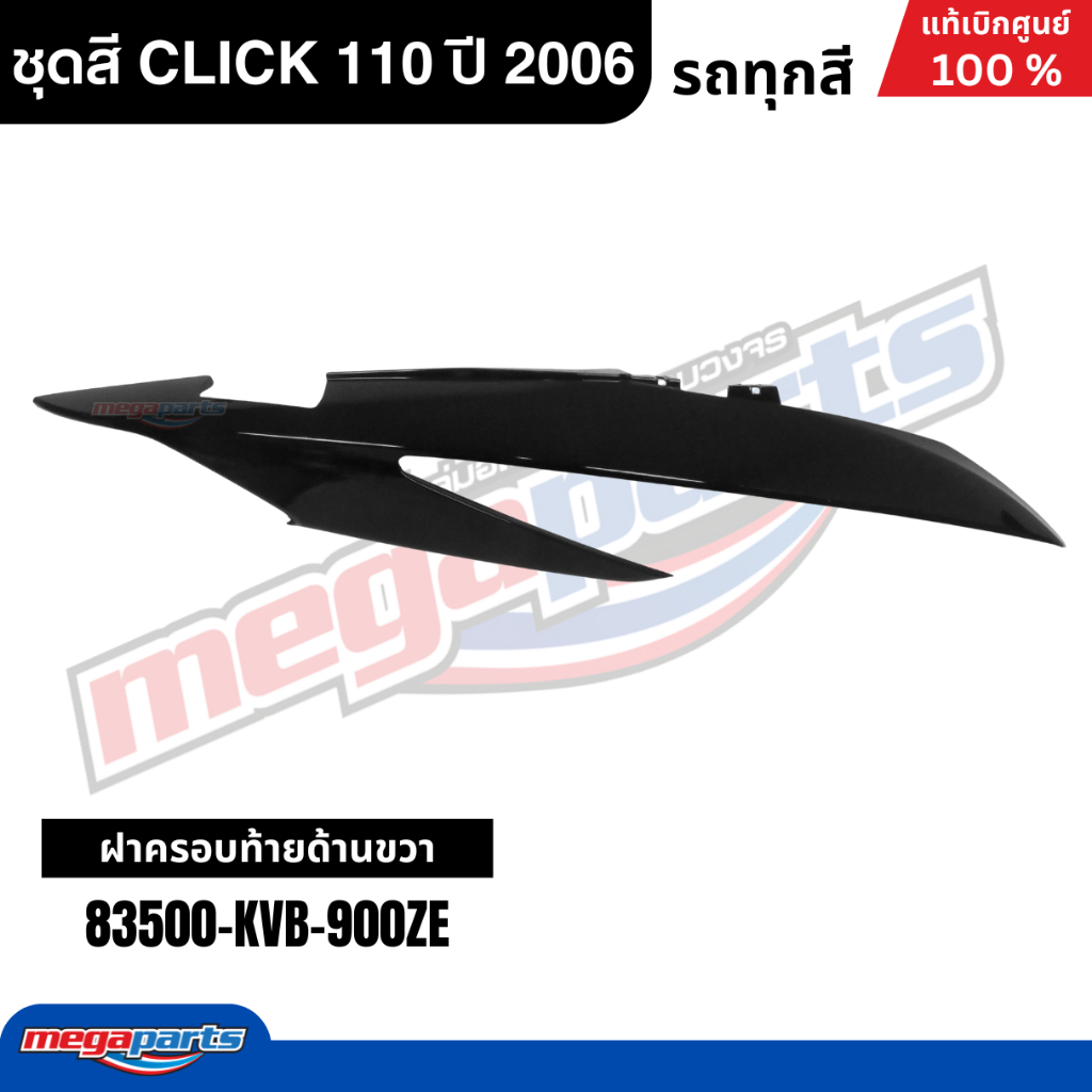 ชุดสีทั้งคัน HONDA CLICK 110 ปี 2006 สีน้ำเงิน รหัสสีPB325C คลิก แท้เบิกศูนย์ฮอนด้า(Megaparts Store) ราคา ถูกที่สุด ดีลบีเคเค แกลเลอรีภาพที่ 6
