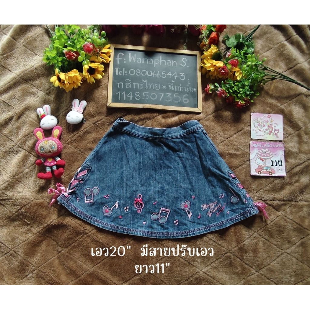 Mezzo Piano size110 กระโปรง