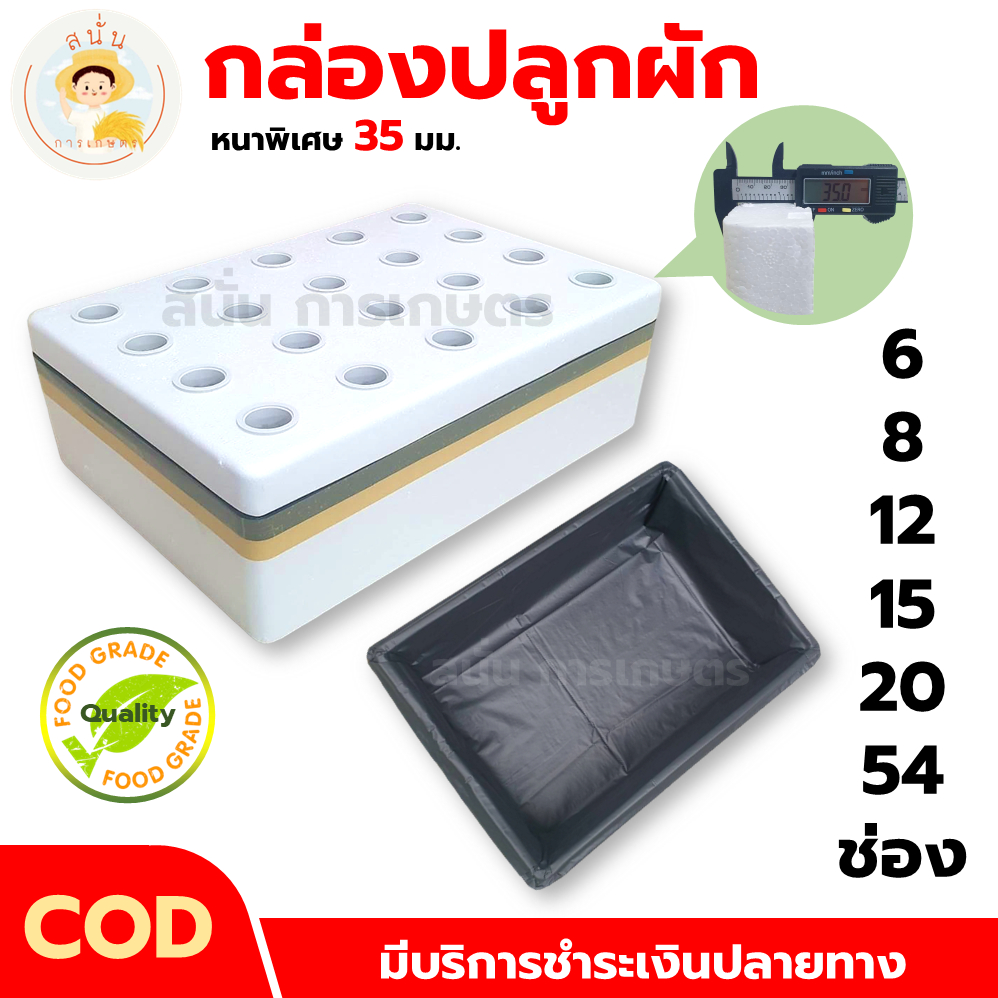 (ส่งด่วน) กล่องปลูกผัก กล่องโฟมปลูกผัก ไฮโดรโปนิกส์ กล่องใหม่ มือ 1 พร้อมเจาะรู ขนาดบรรจุน้ำ 24 ลิตร