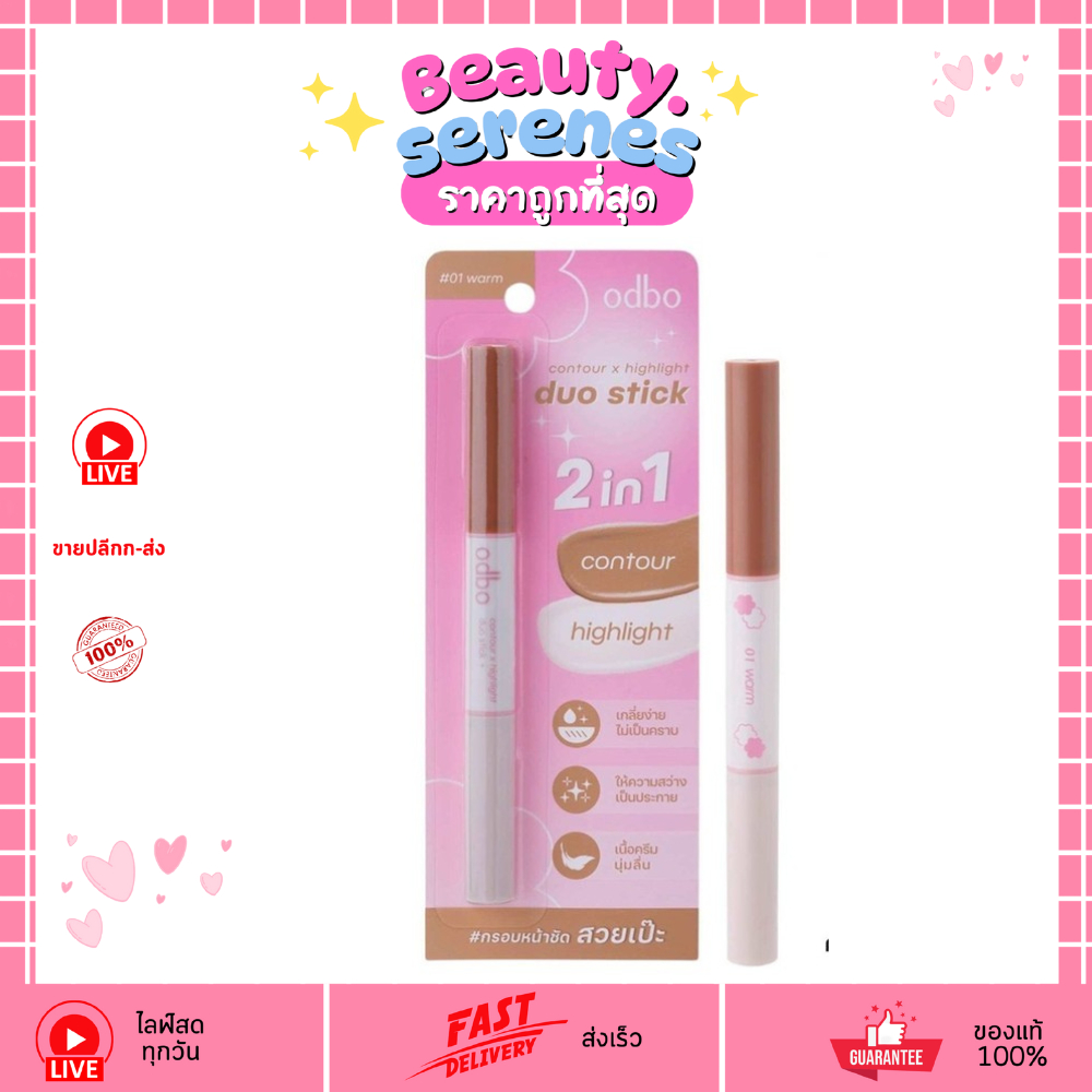 OD4013 odbo Contour x Highlight Duo Stick คอนทัวร์ & ไฮไลท์แบบแท่ง ODBO โอดีบีโอ