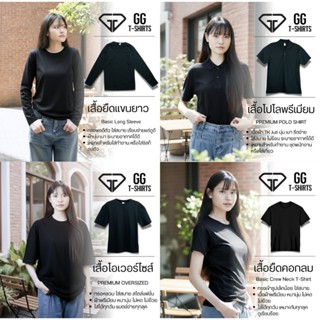 เสื้อสีดำหลายแบบ เสื้อโปโลพรีเมียม l เสื้อยืดคอกลม l เสื้อโอ…