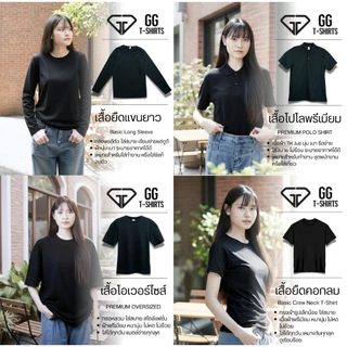 เสื้อสีดำหลายแบบ เสื้อโปโลพรีเมียม l เสื้อยืดคอกลม l เสื้อโอเวอร์ไซส์ l เสื้อยืดแขนยาว GG-Tshirts