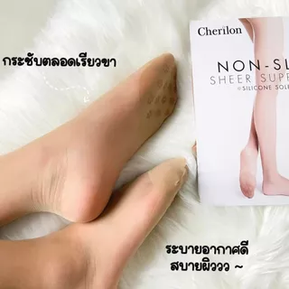 S_CHERILON เชอรีล่อน ถุงน่อง กันลื่น ซิลิโคน NON-SLIP เนื้อเชียร์ซัพพอร์ท เนียนนุ่ม กระชับ บางใส ใส่เย็นสบาย NSA-PHSC01