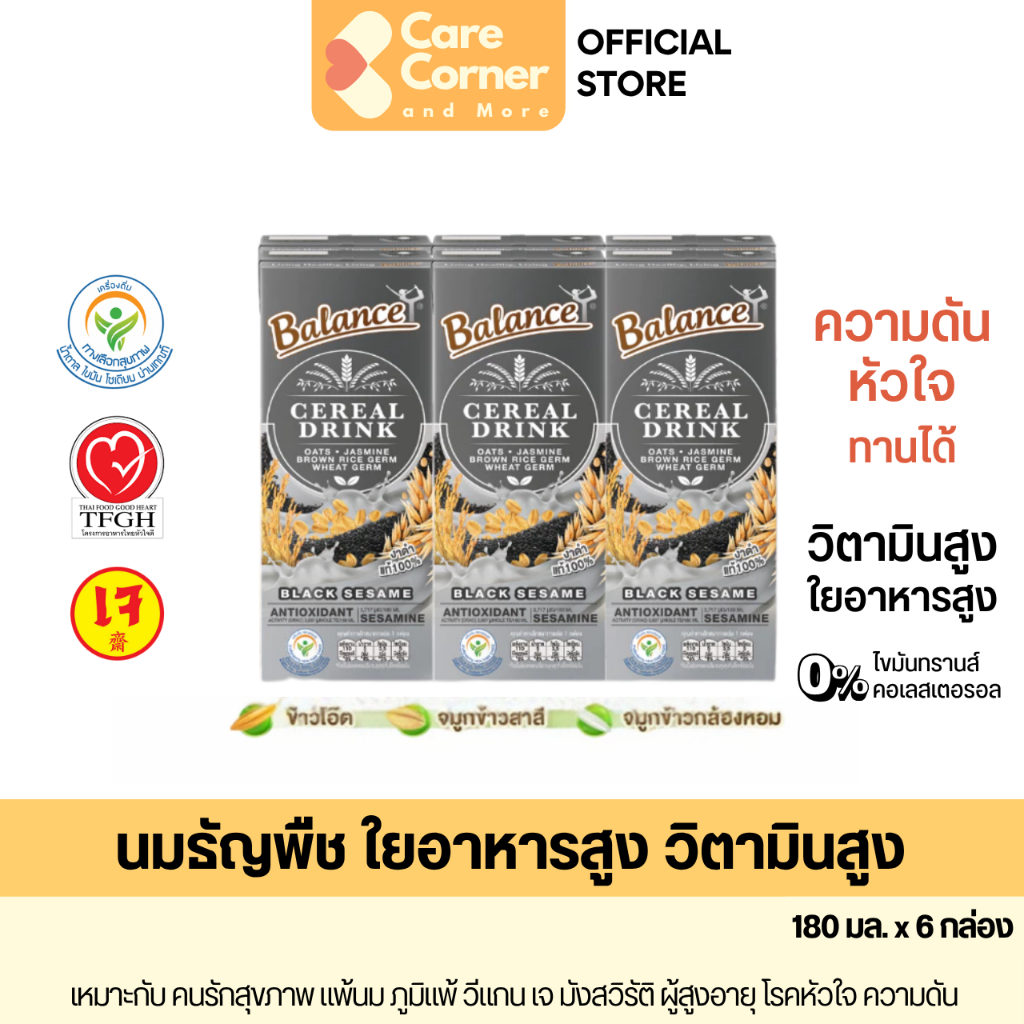4Care Balance บาลานซ์ นมธัญพืช รสงาดำ (x3) โอ๊ต ข้าว วีแกน เจ เครื่องดื่มสุขภาพ ผู้สูงอายุ ผู้ป่วย ห