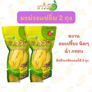 ใหม่ มะม่วงแช่อิ่ม หวานอมเปรี้ยว กรอบ เนื้อแน่น ขนาด400กรัม