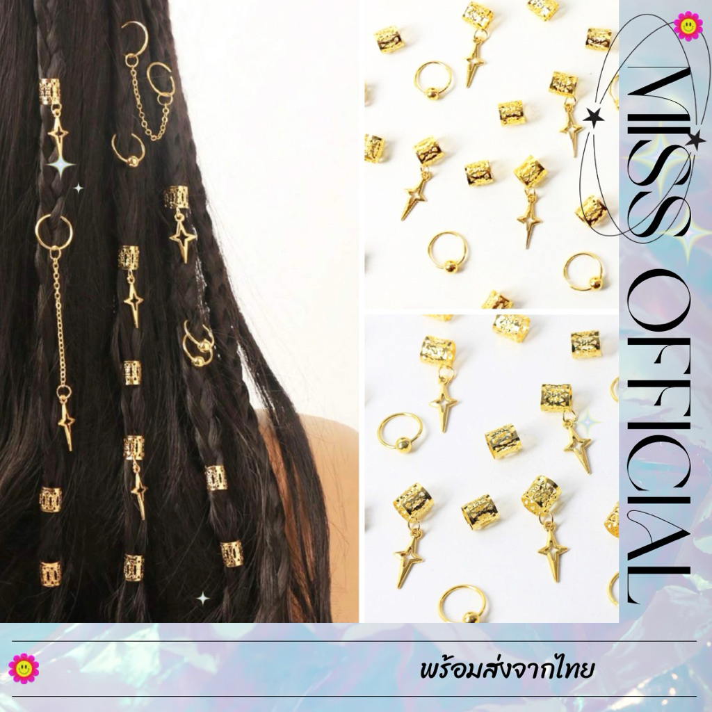 กิ๊บห่วงแต่งผม ตัวหนีบแต่งผม ห่วง+โซ่แต่งจี้+หนีบคละแบบ ปิ๊งๆ สีทอง 30 ชิ้น พร้อมส่ง! (#P3-5961)