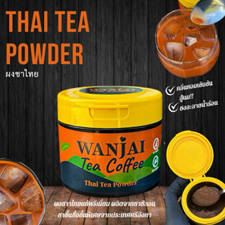 ผงชาไทยพรีเมี่ยม100% สูตรหอมเข้มข้น