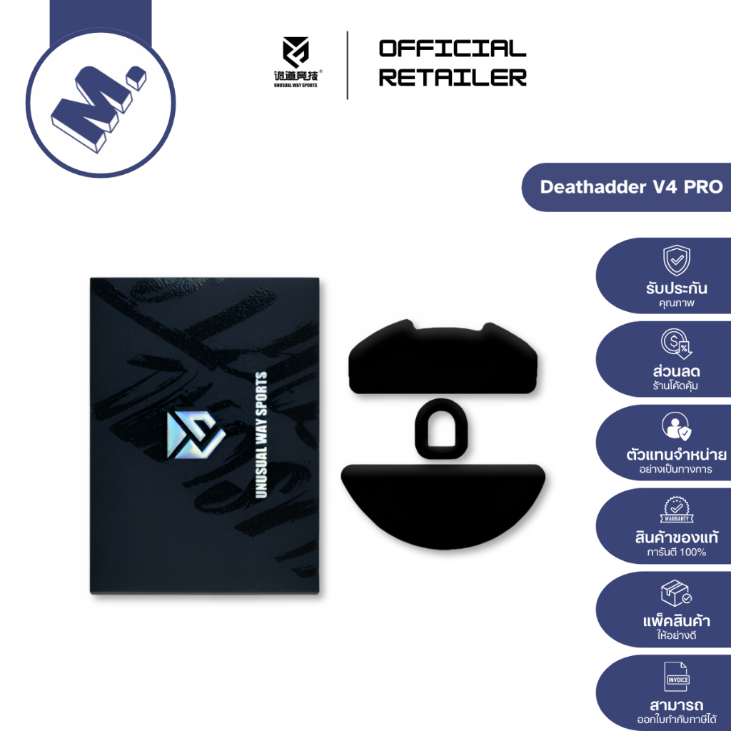 เมาส์ฟีท (Mouse Feet) Unusual Way Sports ของเมาส์ Razer รุ่น Deathadder V4 PRO