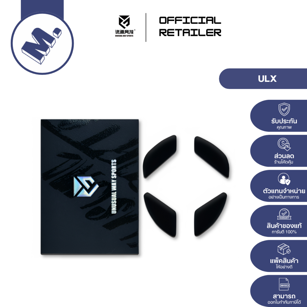 เมาส์ฟีท (Mouse Feet) Unusual Way Sports ของเมาส์ Finalmouse รุ่น ULX / Ultralight X