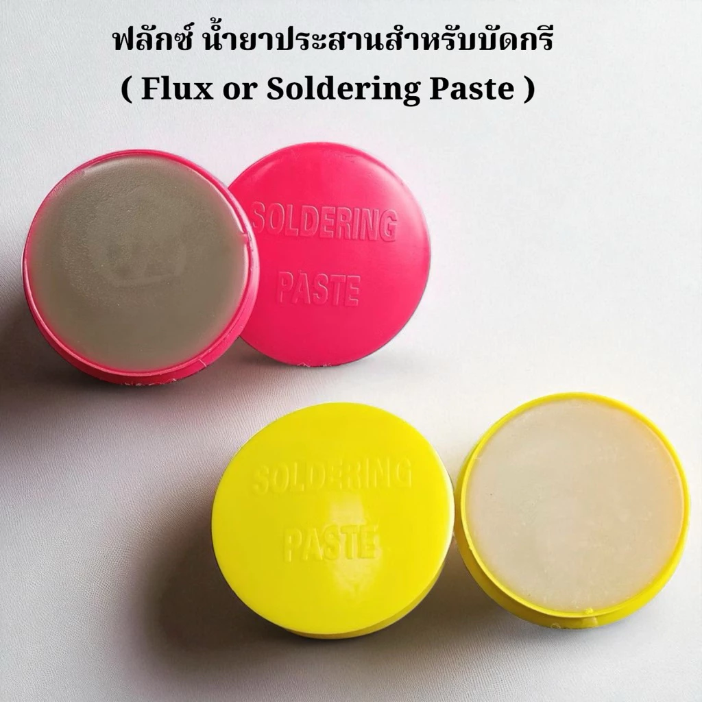 ฟลักซ์ น้ำยาประสานสำหรับบัดกรี ( Flux or Soldering Paste )