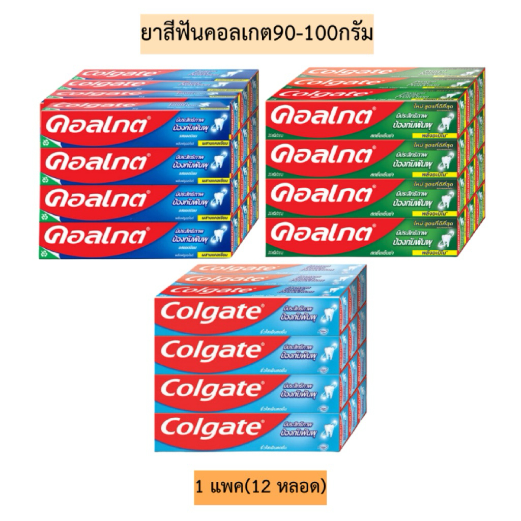 ยาสีฟันคอลเกต แพค 12 หลอด ขนาด 90/100 กรัม