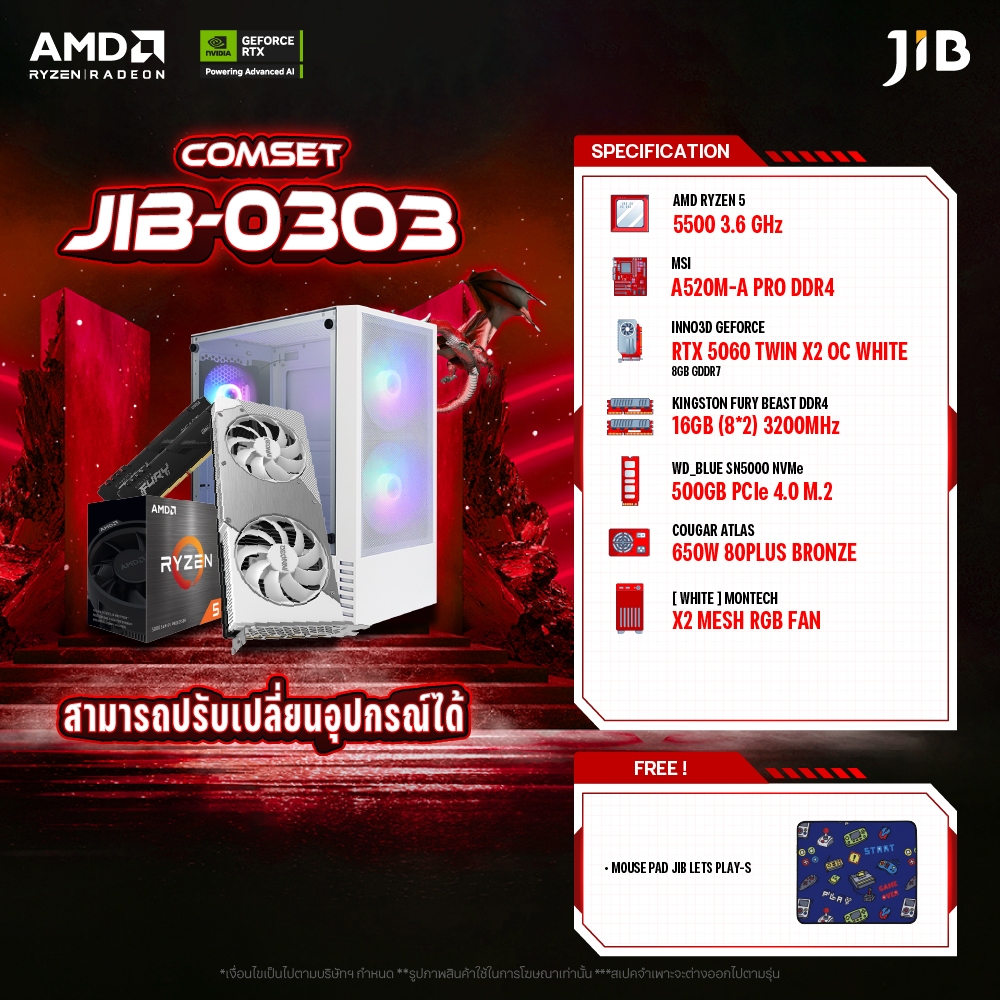 COMPUTERSET JIB-0303 คอมประกอบ RYZEN5 5500 / RTX5060 8GB / A520M / 16GB DDR4