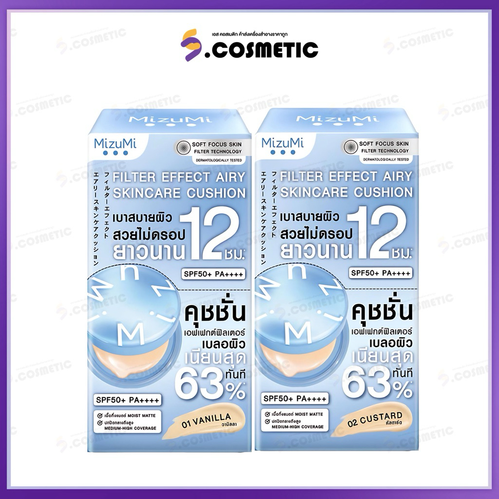 [ยกกล่อง / ซอง ] MizuMi Filter Effect Airy Cushion SPF50+ PA++++ มิซึมิ (มีให้เลือก 2 เฉดสี)