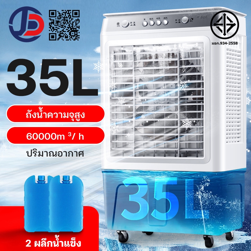 JCD พัดลมไอเย็น พัดลมไอน้ํา พัดลมไอน้ํา hatari แก้วทําความเย็น พัดลมไอน้ําพัดลมไอเย็น พัดลมไอเย็น ko
