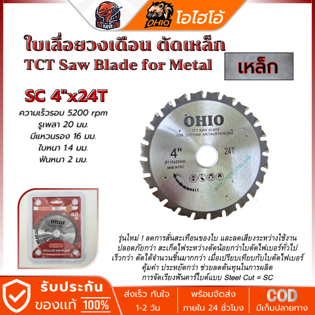 OHIO ใบเลื่อยวงเดือน ตัดเหล็ก และสแตนเลส 4 -10 นิ้ว โอไฮโอ (สินค้ามีตัวเลือก) - รูปที่ 2
