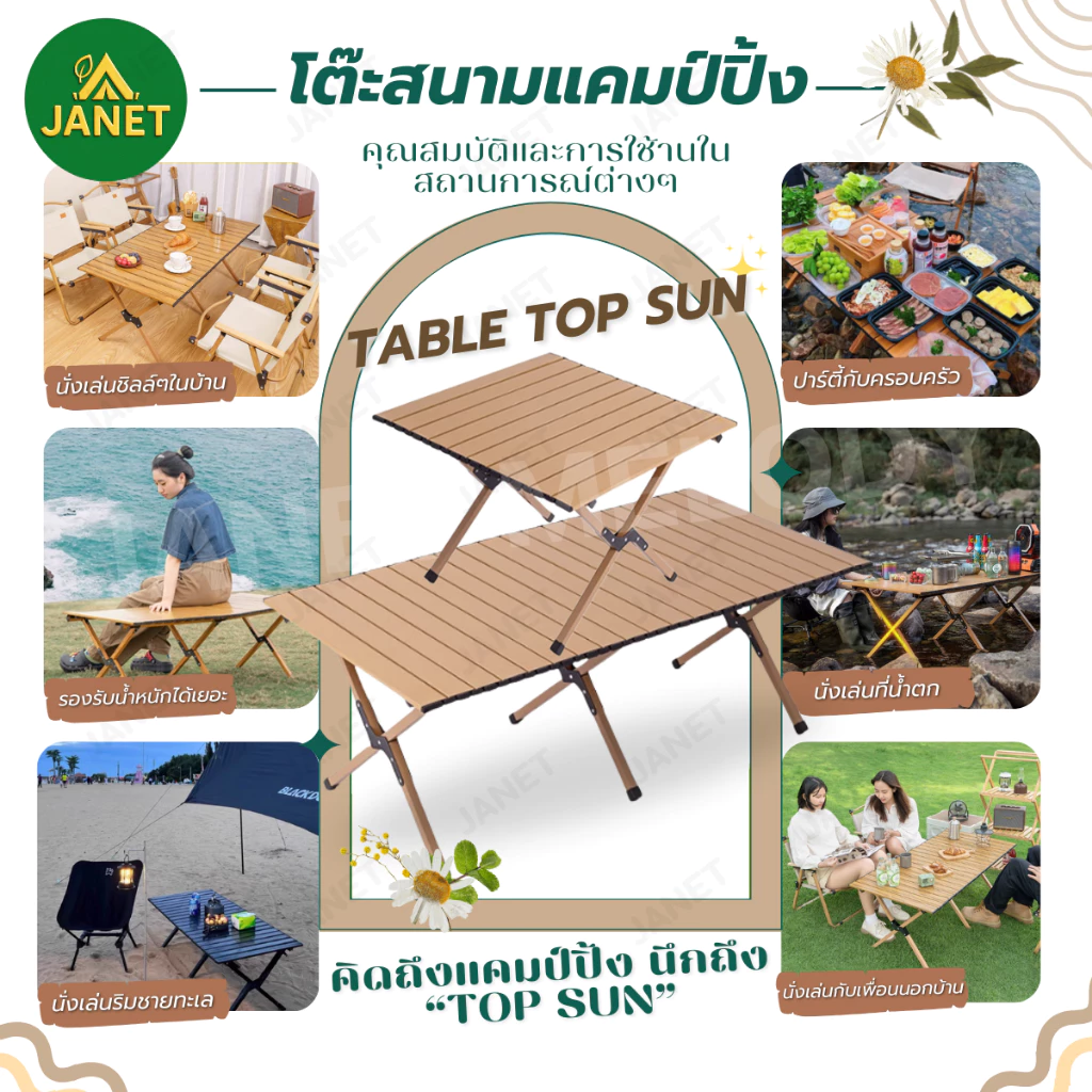 TOP SUN Janet โต๊ะแคมป์ปิ้ง โต๊ะสนาม กลางแจ้ง ในร่ม แคมป์ปิ้งปิกนิก พกพาสะดวก รับน้ำหนักได้150kg thumbnail 3