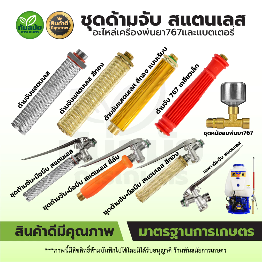 ชุดด้ามจับ+มือบีบ สแตนเลส 1/4"(2หุน) ก้านฉีดน้ำ มือบีบ ด้ามพ่นน้ำ หม้อลม 767 วัสดุอย่างดี