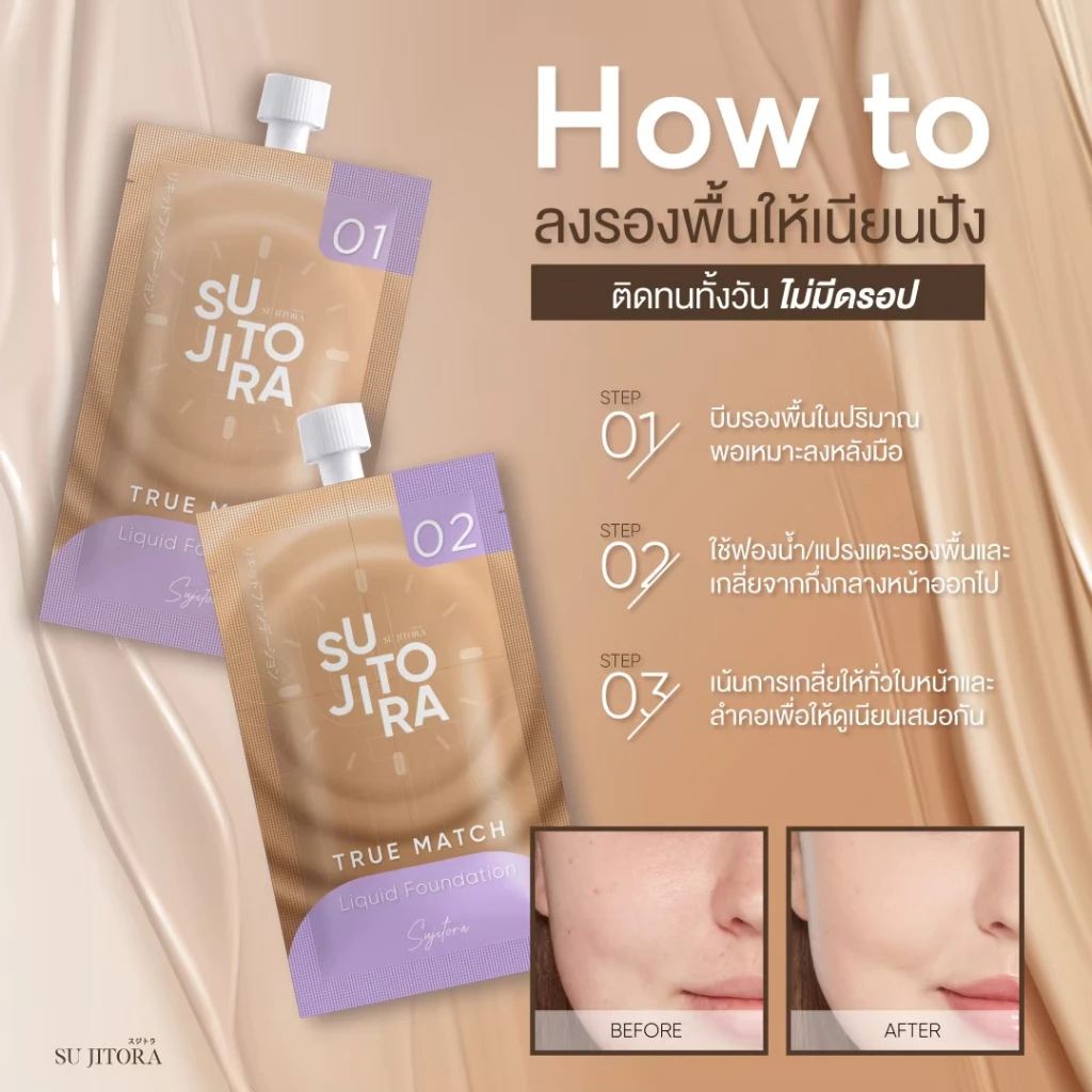 รองพื้น SU True Match เบอร์ 01-ผิวขาว เบอร์ 02-ผิวสองสี thumbnail 10