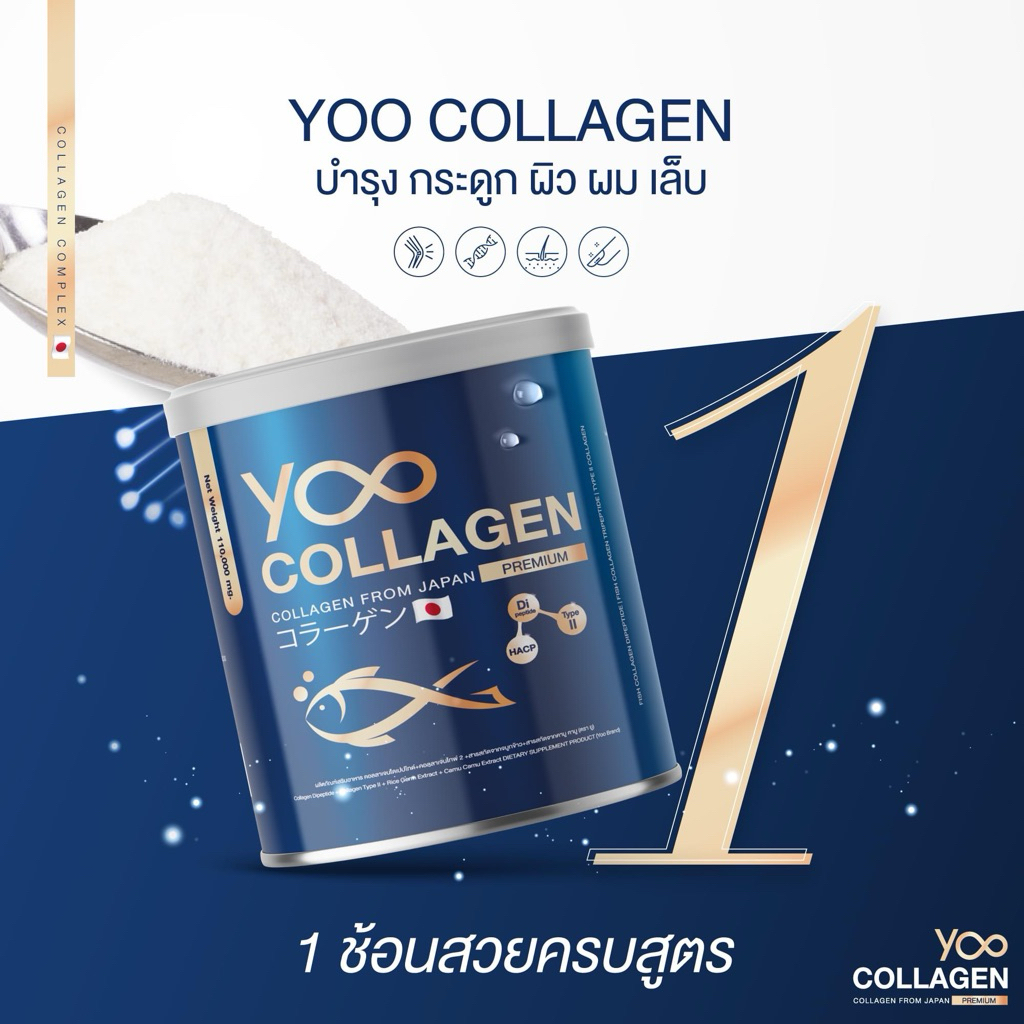 📌ของแท้ YOO COLLAGEN คอลลาเจนบำรุงผิว ผม กระดูก สุขภาพ นำเข้าจากญี่ปุ่น