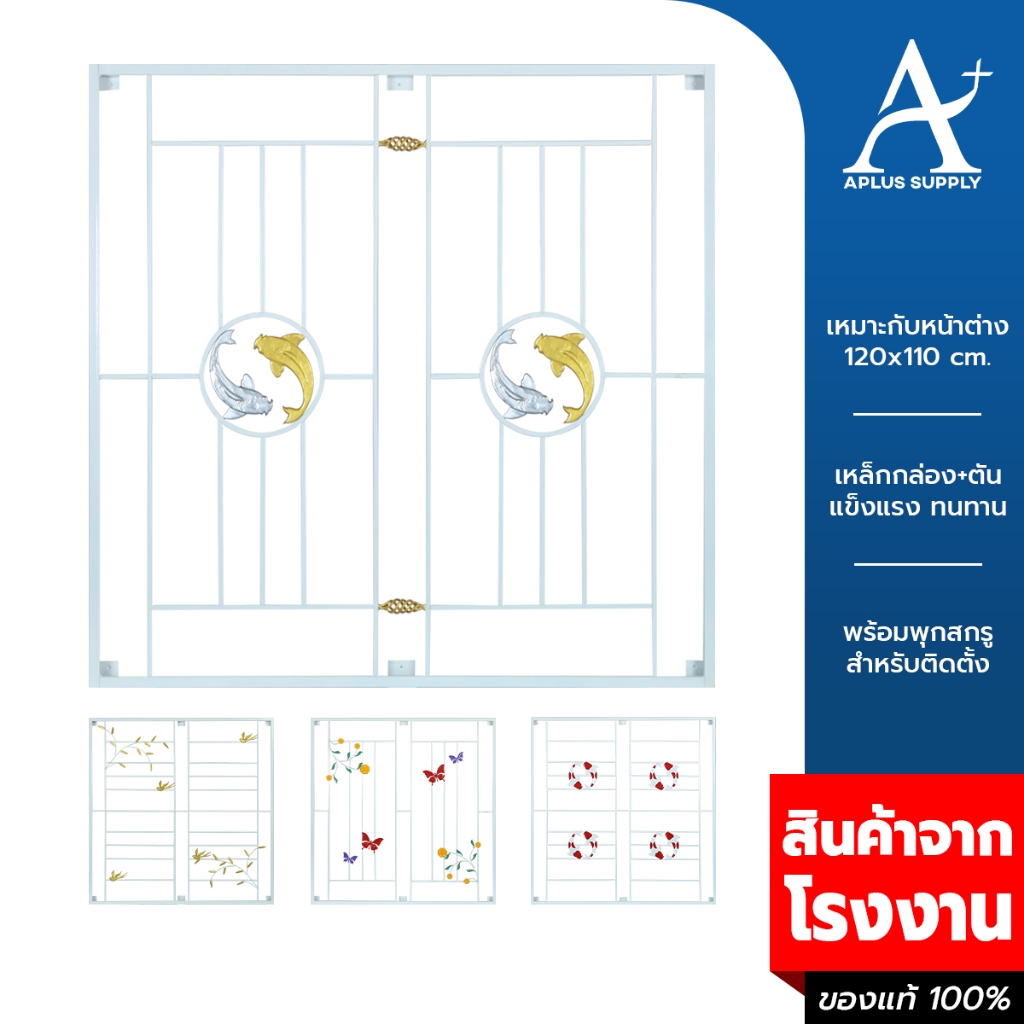เหล็กดัดหน้าต่าง ครอบนอก ขนาด 120x120 cm. (ใช้กับหน้าต่างขนาด 120x110 cm.) แข็งแรง ทนทาน สินค้าพร้อมส่ง