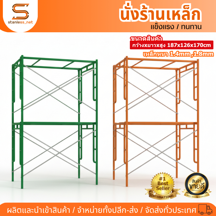นั่งร้านเหล็ก หนา1.80mm ขนาด126x170mm สีเขียว / สีเหลือง ใช้สำหรับก่อสร้างมีความแข็งแรง ทนทาน แบบเหล็กมุมฉาก